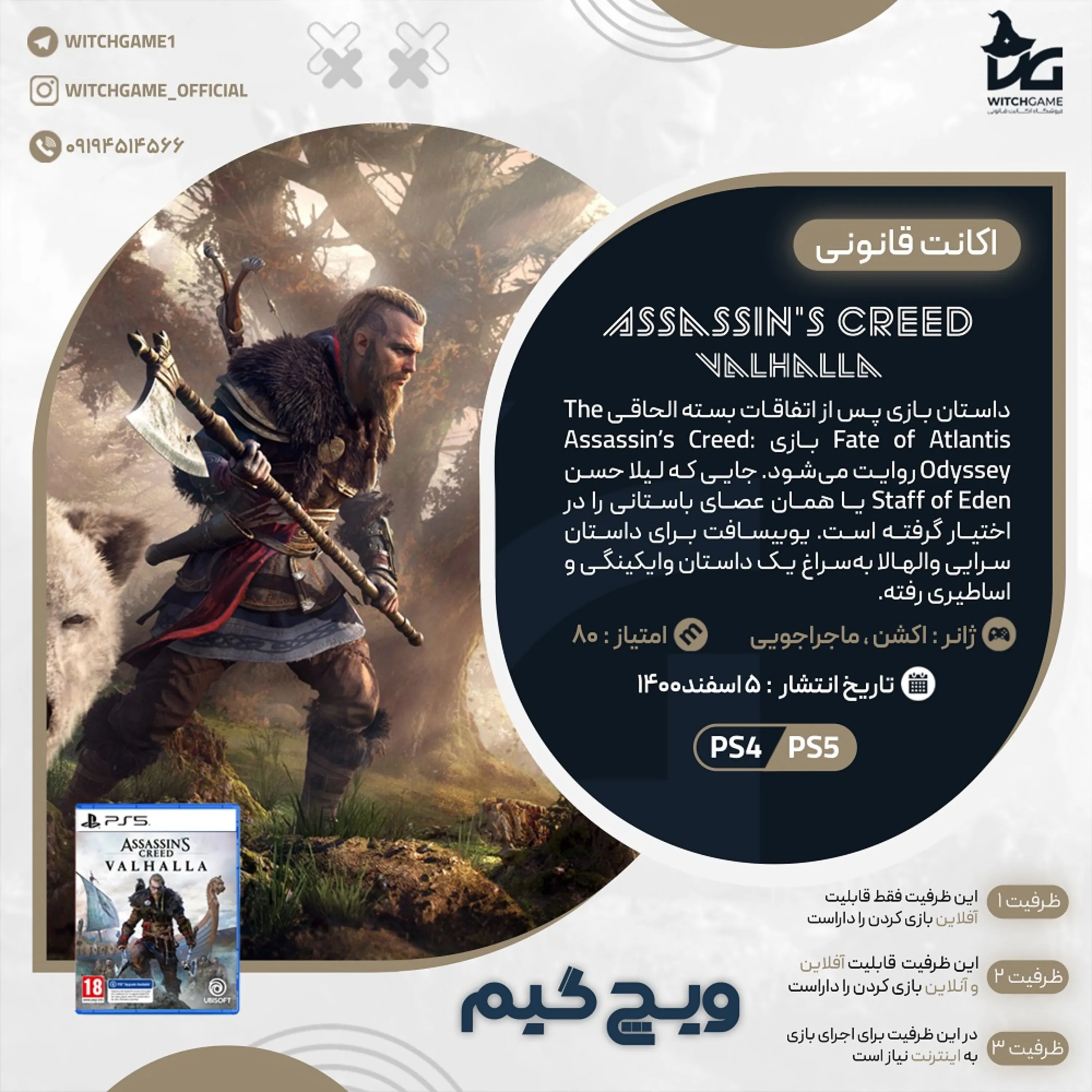 اکانت قانونی Assassin's Creed Valhalla برای PS5 و PS4